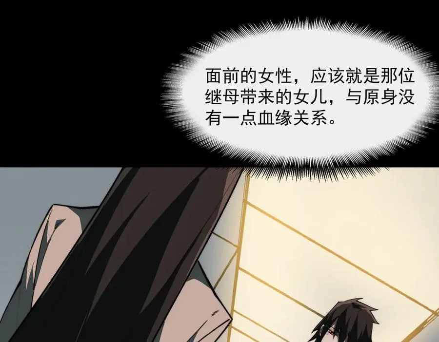 第88话 家庭成员 第84页