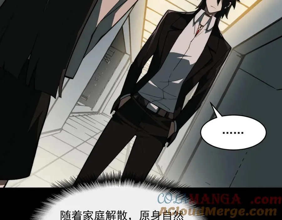第88话 家庭成员 第85页