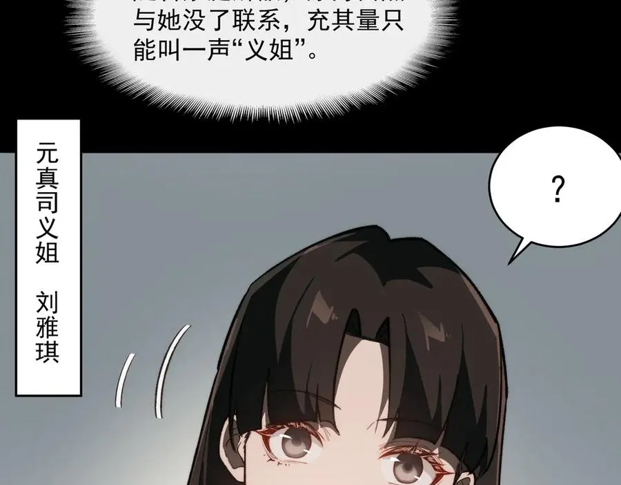 第88话 家庭成员 第86页