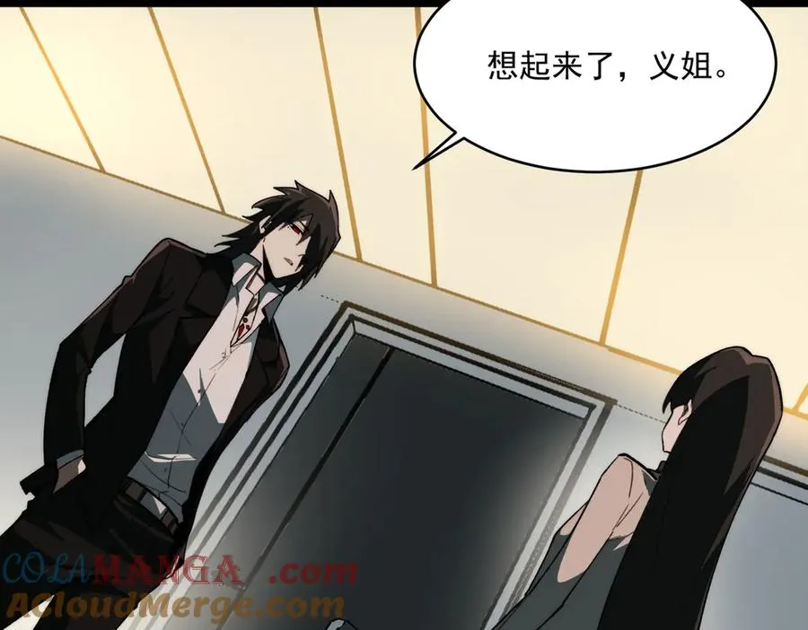 第88话 家庭成员 第89页