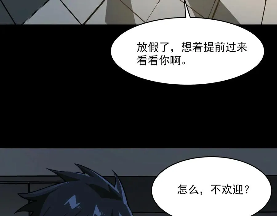 第88话 家庭成员 第92页