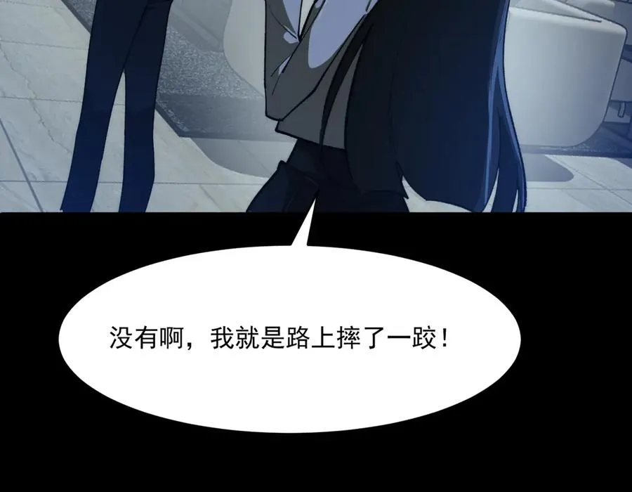 第88话 家庭成员 第98页