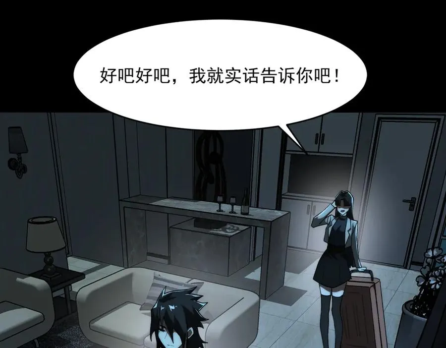 第88话 家庭成员 第100页