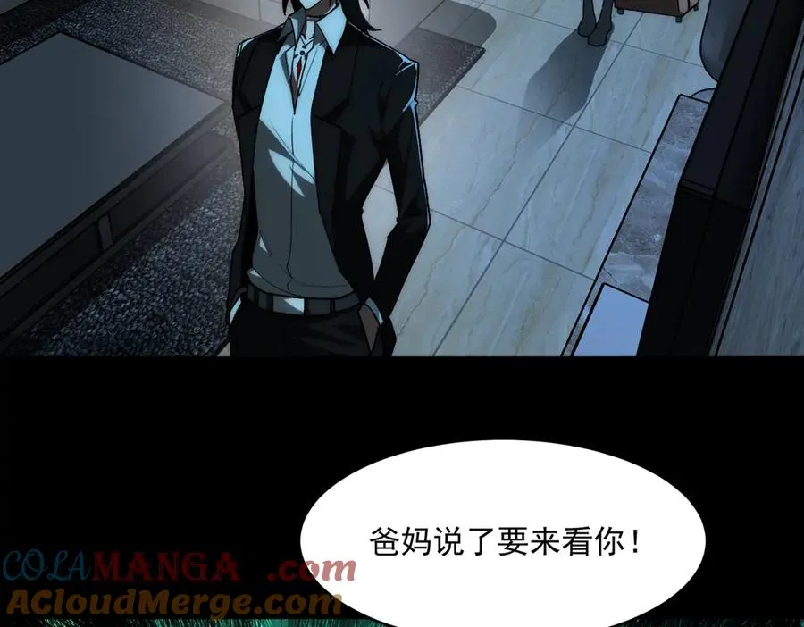 第88话 家庭成员 第101页
