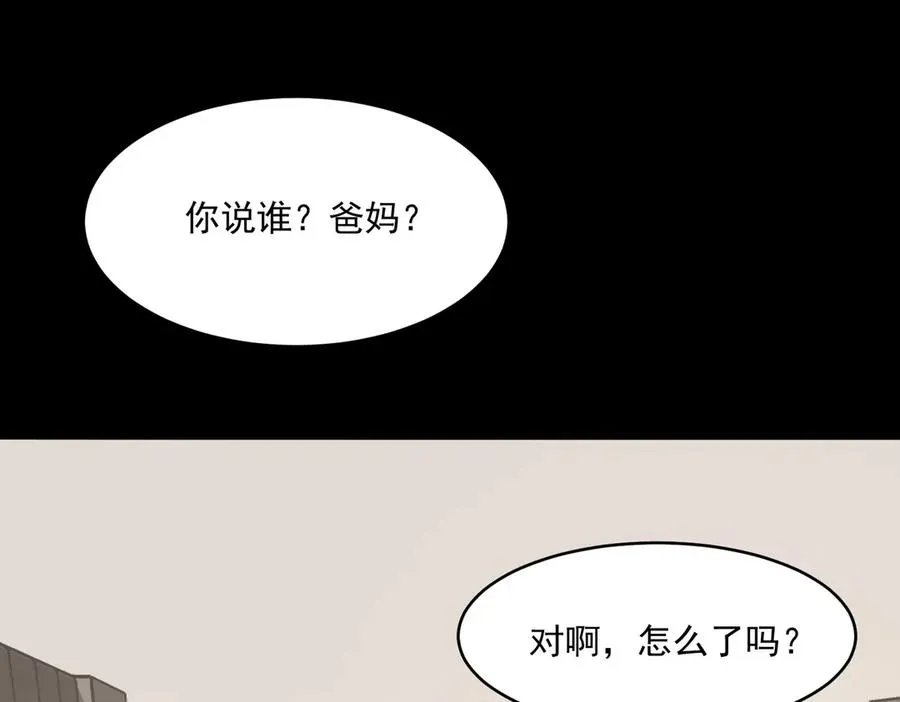 第89话 亡亲归来 第6页