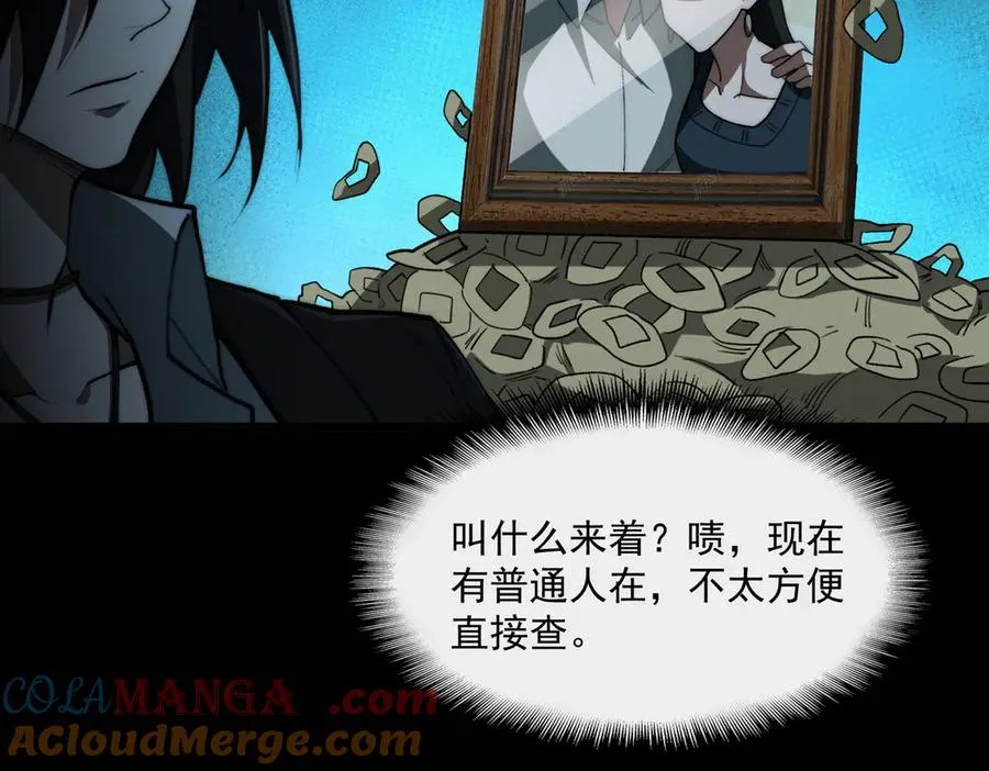 第89话 亡亲归来 第9页