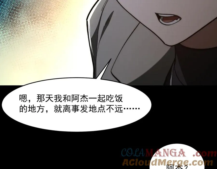 第89话 亡亲归来 第17页