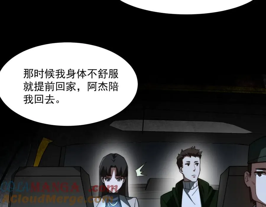 第89话 亡亲归来 第21页