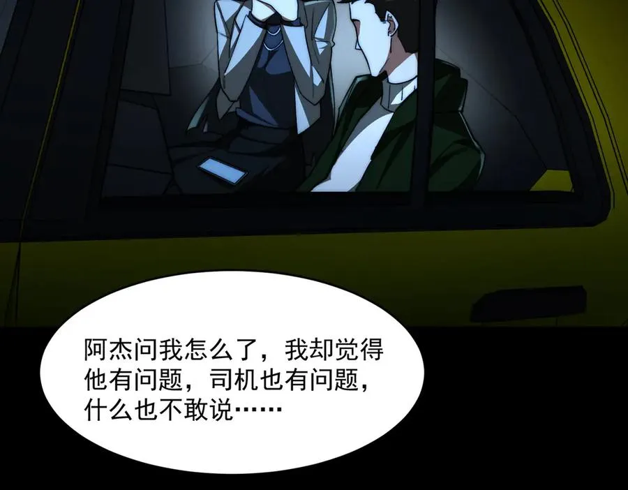 第89话 亡亲归来 第26页