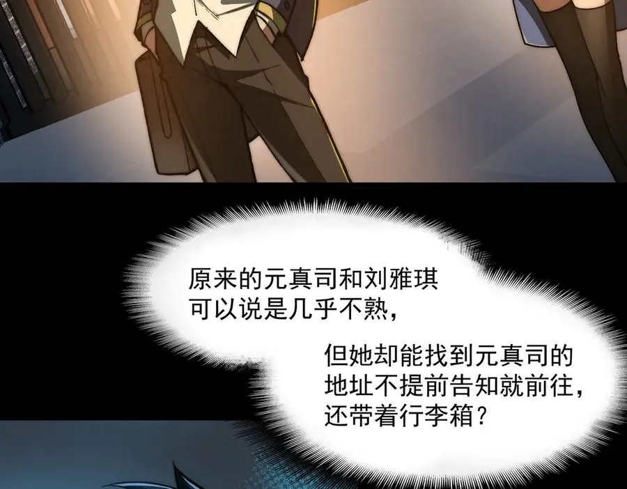第89话 亡亲归来 第30页