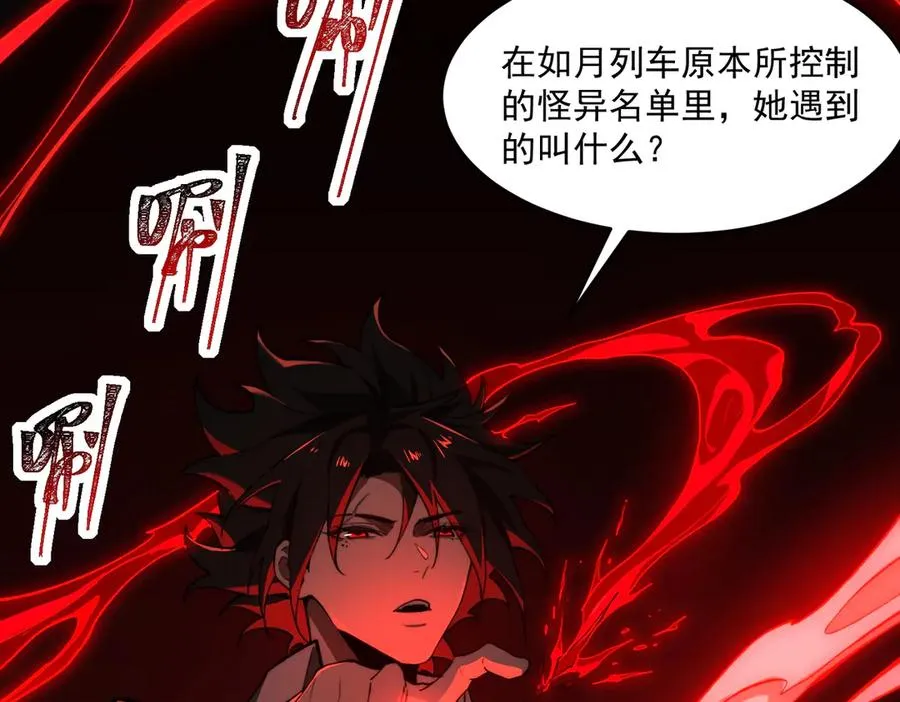 第89话 亡亲归来 第43页