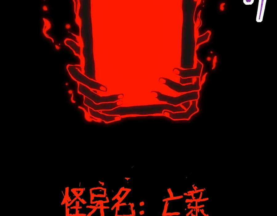 第89话 亡亲归来 第47页