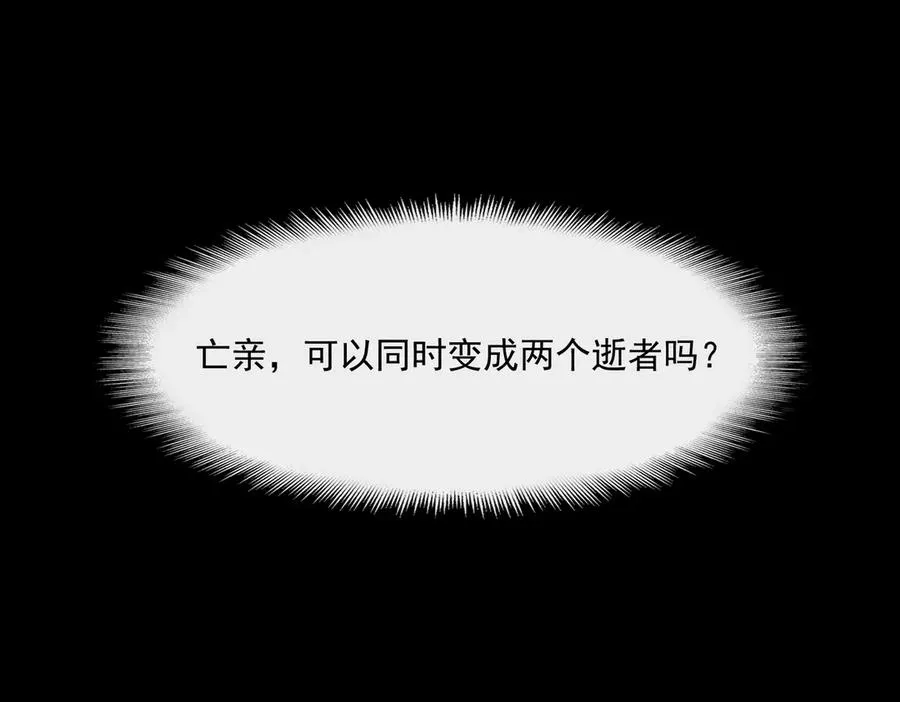 第89话 亡亲归来 第52页