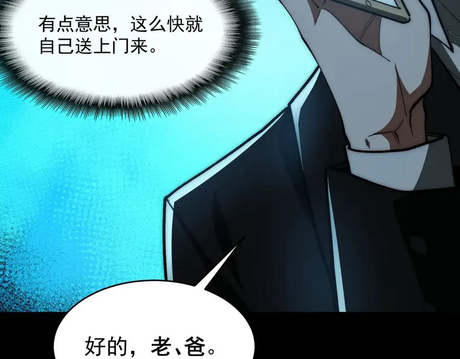 第89话 亡亲归来 第64页