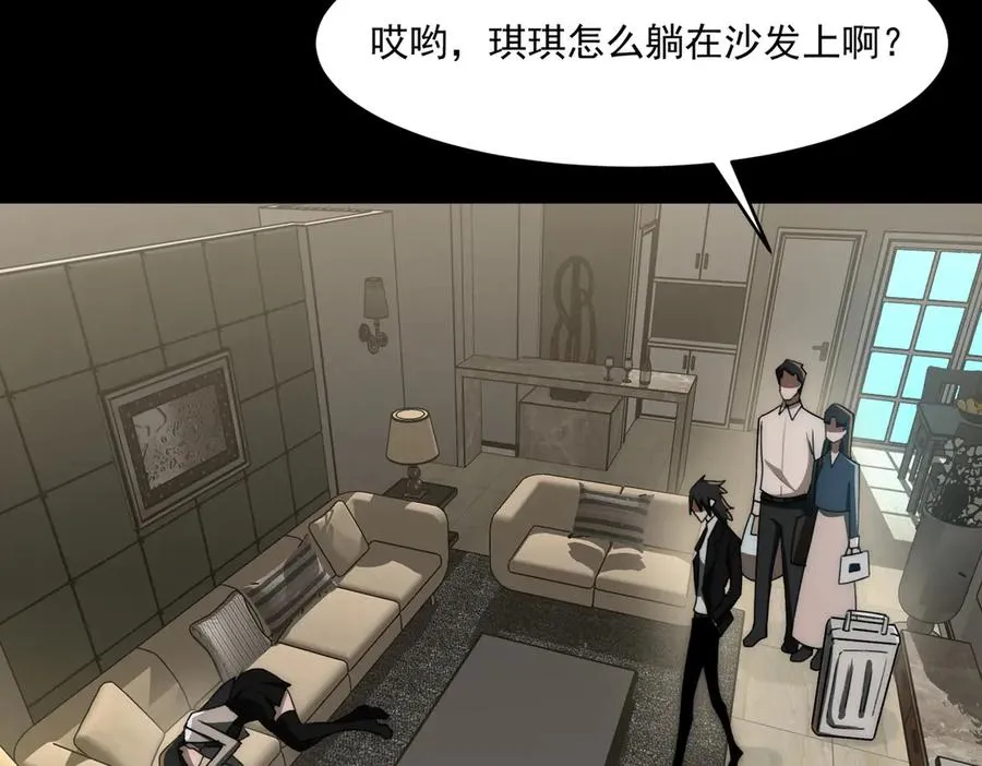 第89话 亡亲归来 第71页