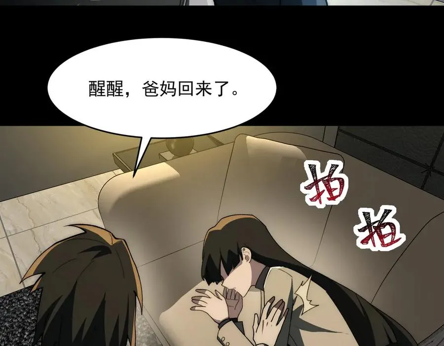 第89话 亡亲归来 第75页