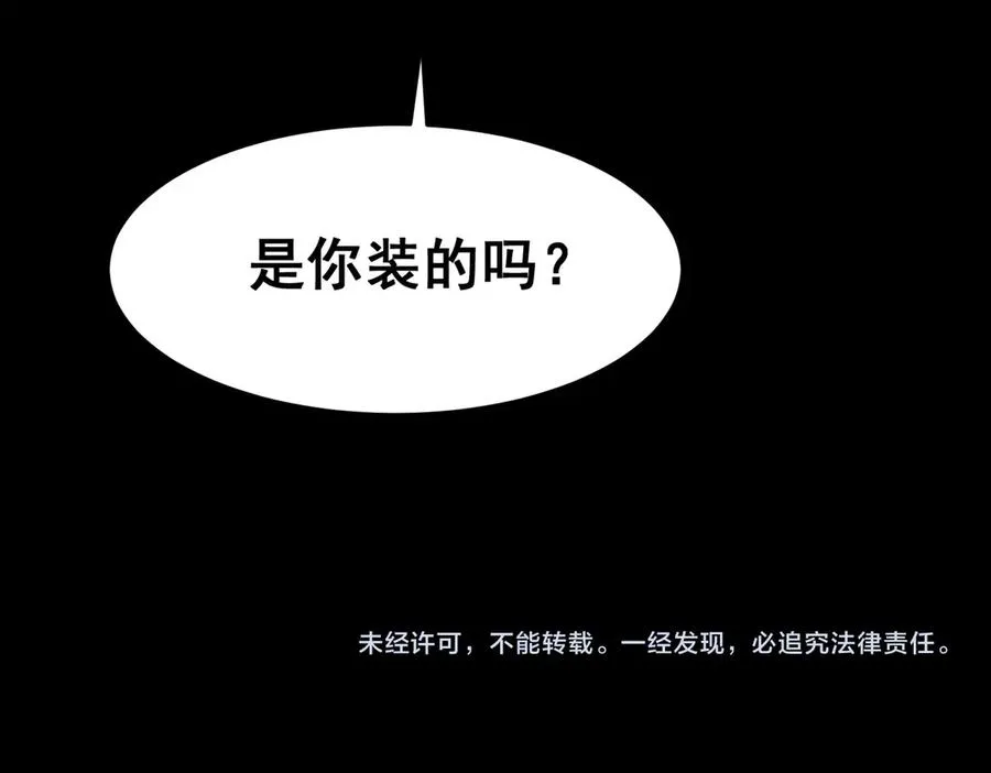 第89话 亡亲归来 第106页
