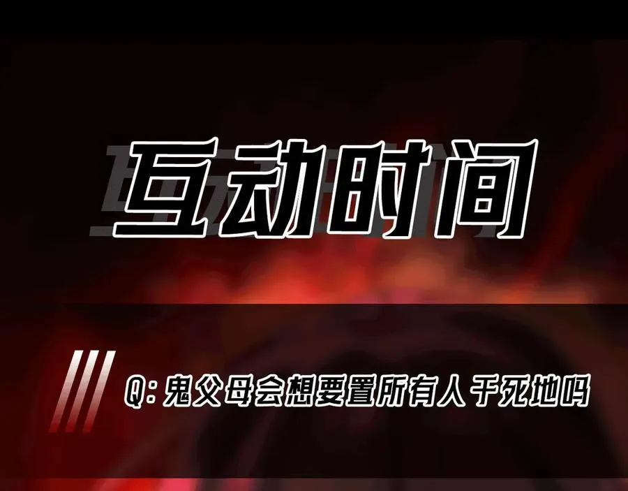 第89话 亡亲归来 第108页