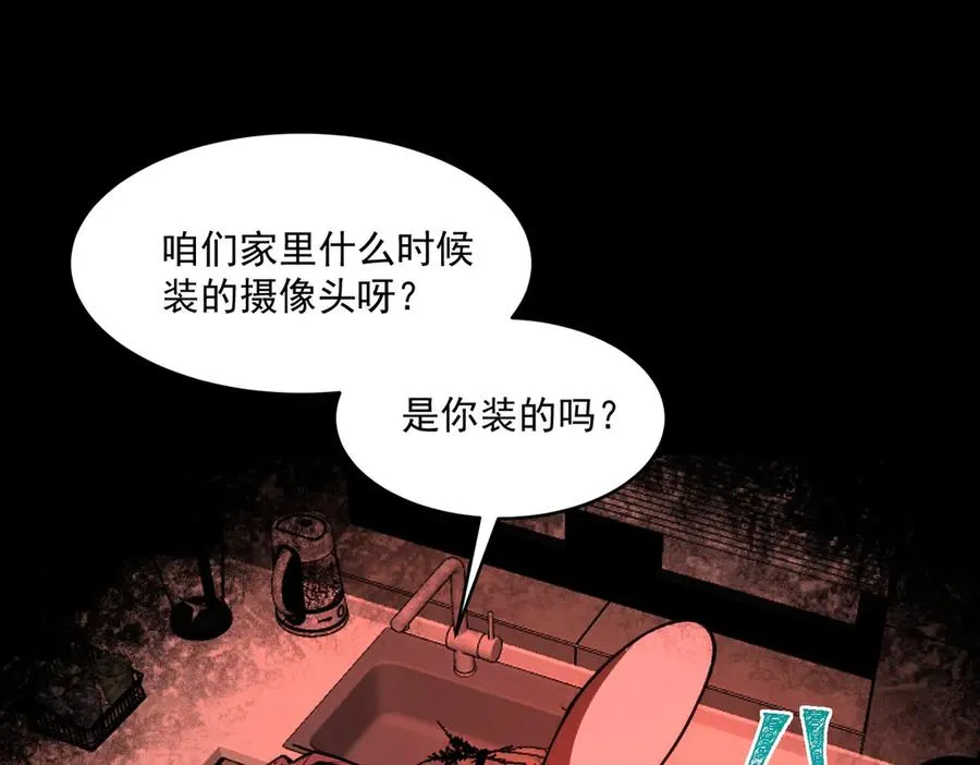 第90话 别吃豆角 第6页