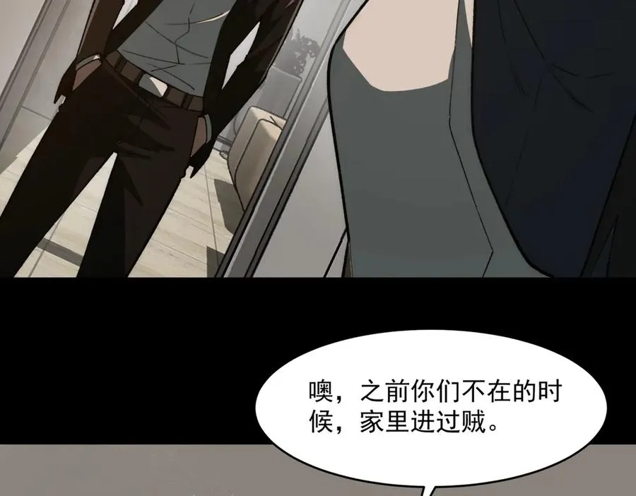 第90话 别吃豆角 第10页