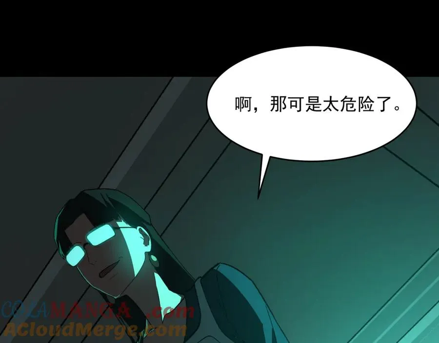 第90话 别吃豆角 第13页