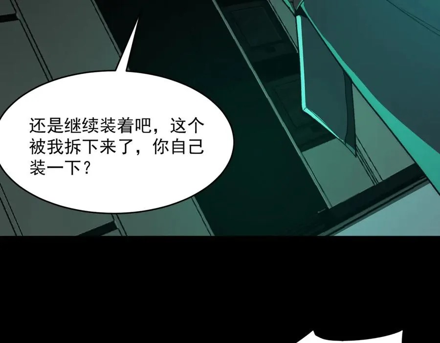 第90话 别吃豆角 第15页