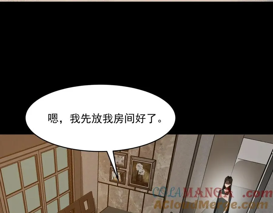 第90话 别吃豆角 第17页