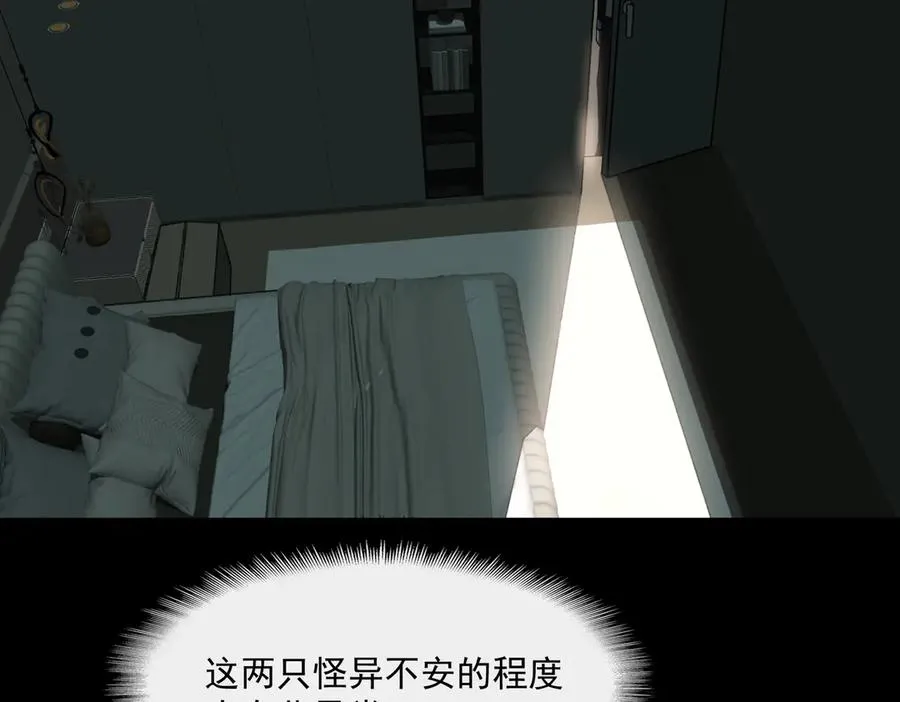 第90话 别吃豆角 第20页
