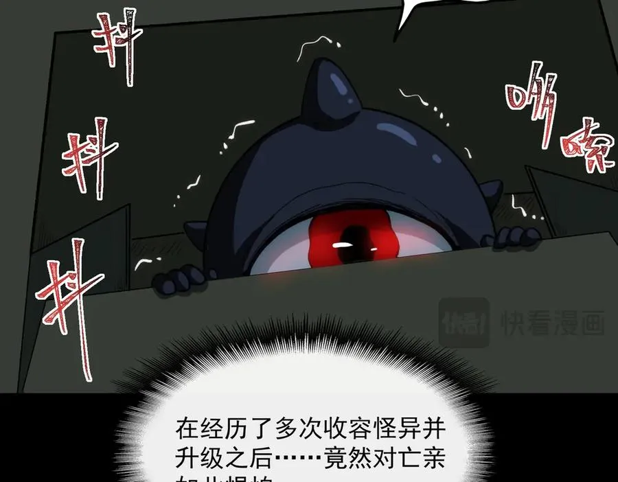 第90话 别吃豆角 第23页