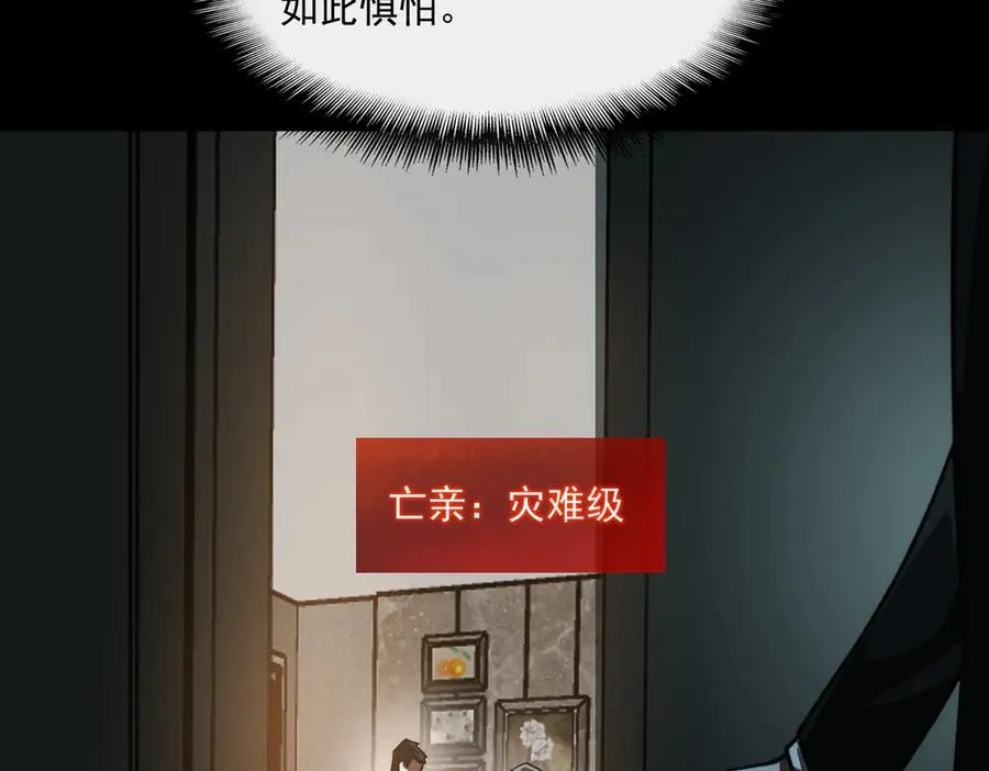 第90话 别吃豆角 第24页