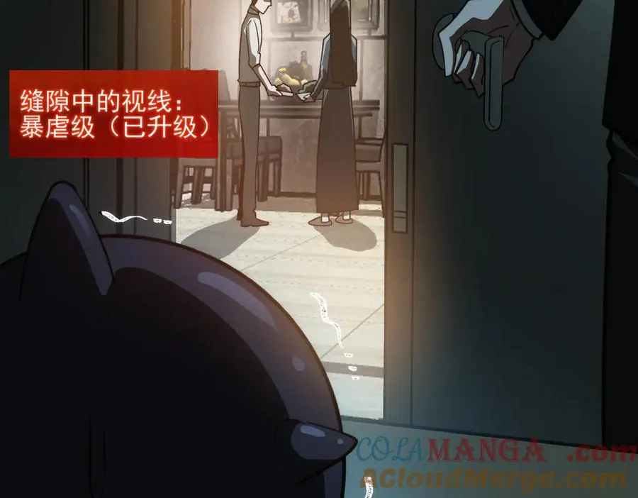 第90话 别吃豆角 第25页