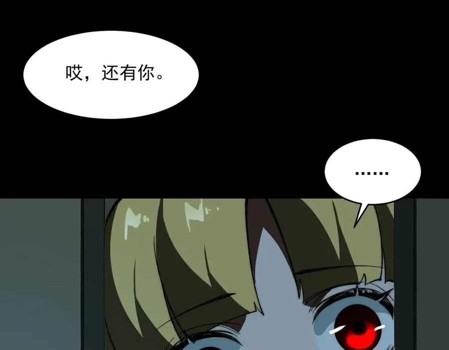 第90话 别吃豆角 第30页