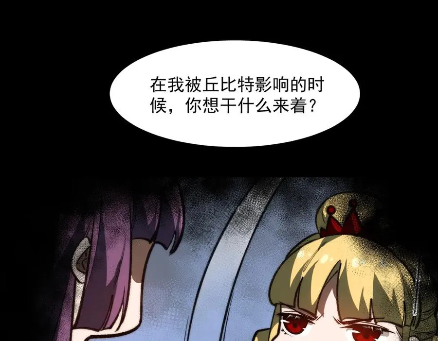 第90话 别吃豆角 第32页
