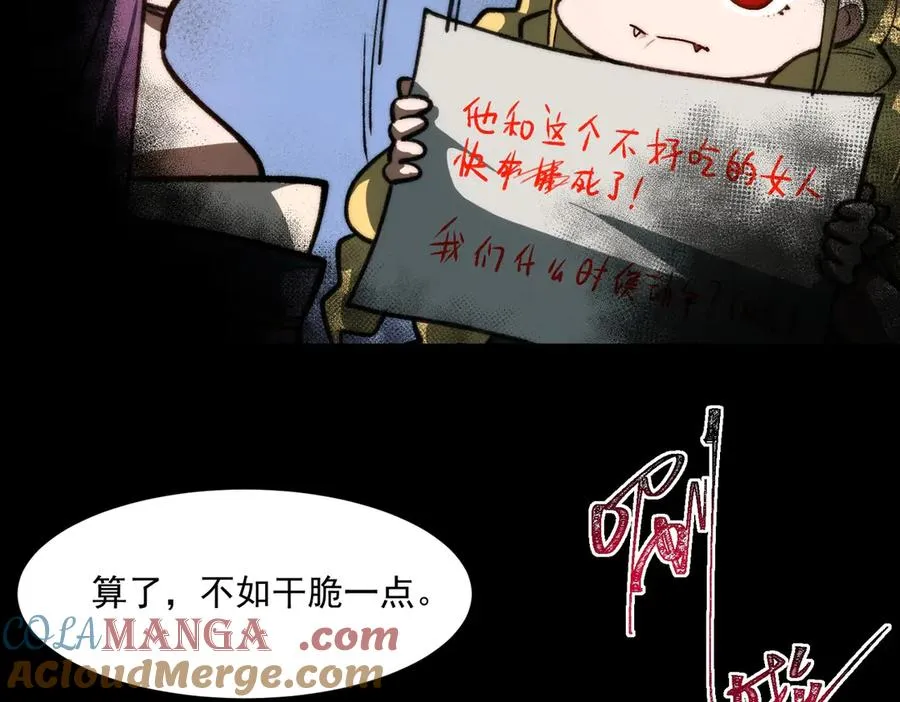 第90话 别吃豆角 第33页