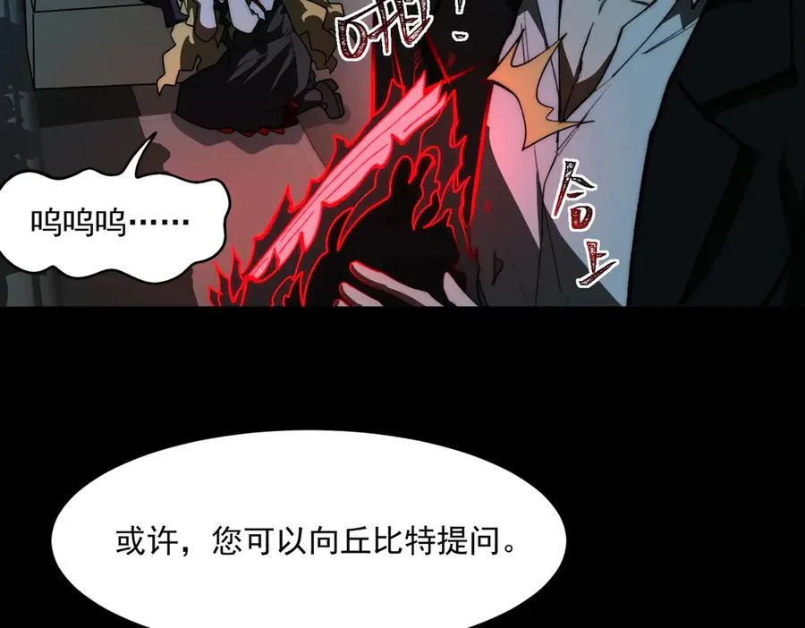 第90话 别吃豆角 第43页