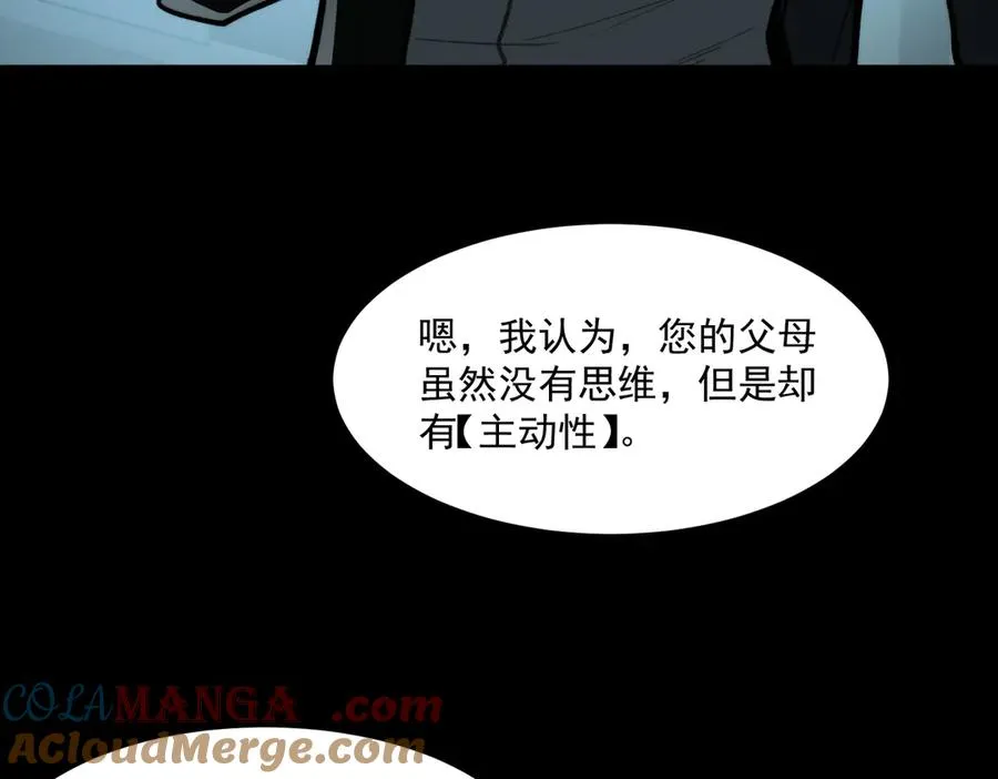 第90话 别吃豆角 第49页