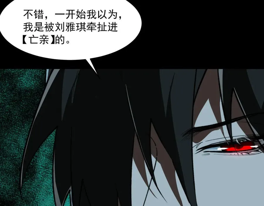 第90话 别吃豆角 第50页