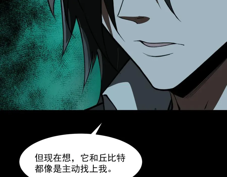 第90话 别吃豆角 第51页
