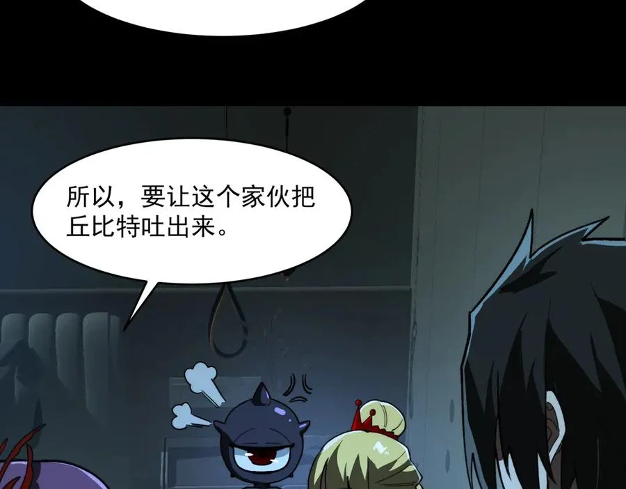 第90话 别吃豆角 第52页