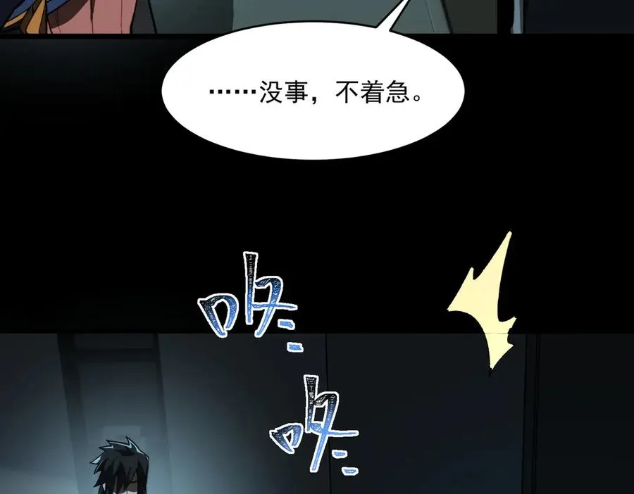 第90话 别吃豆角 第54页