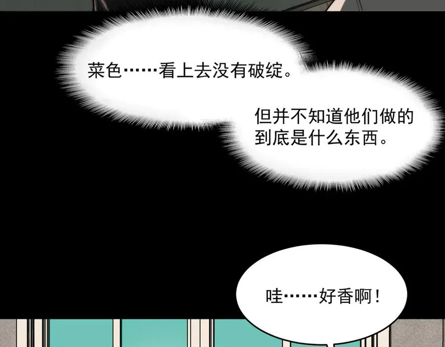 第90话 别吃豆角 第67页