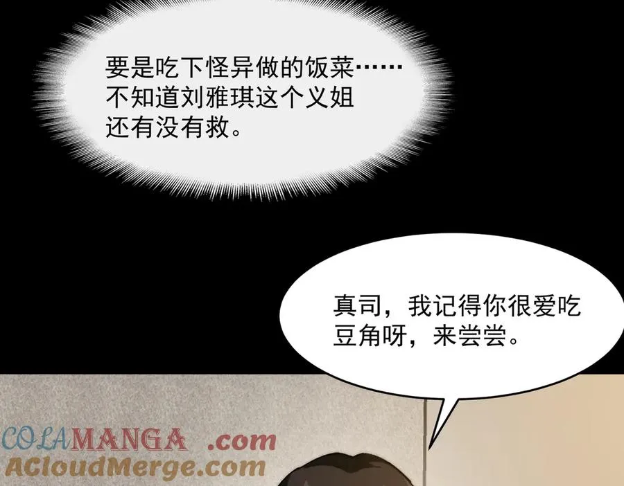 第90话 别吃豆角 第69页