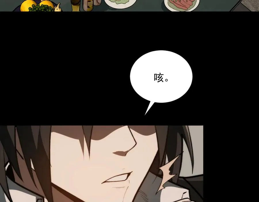 第90话 别吃豆角 第74页