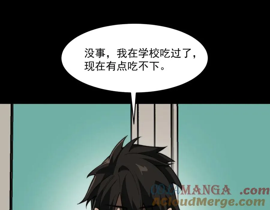 第90话 别吃豆角 第77页