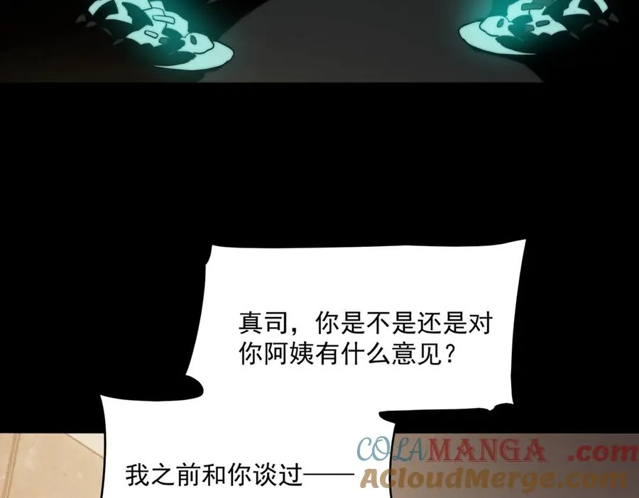 第90话 别吃豆角 第81页