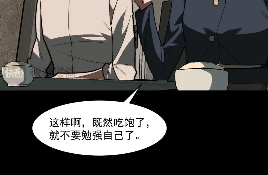 第90话 别吃豆角 第83页