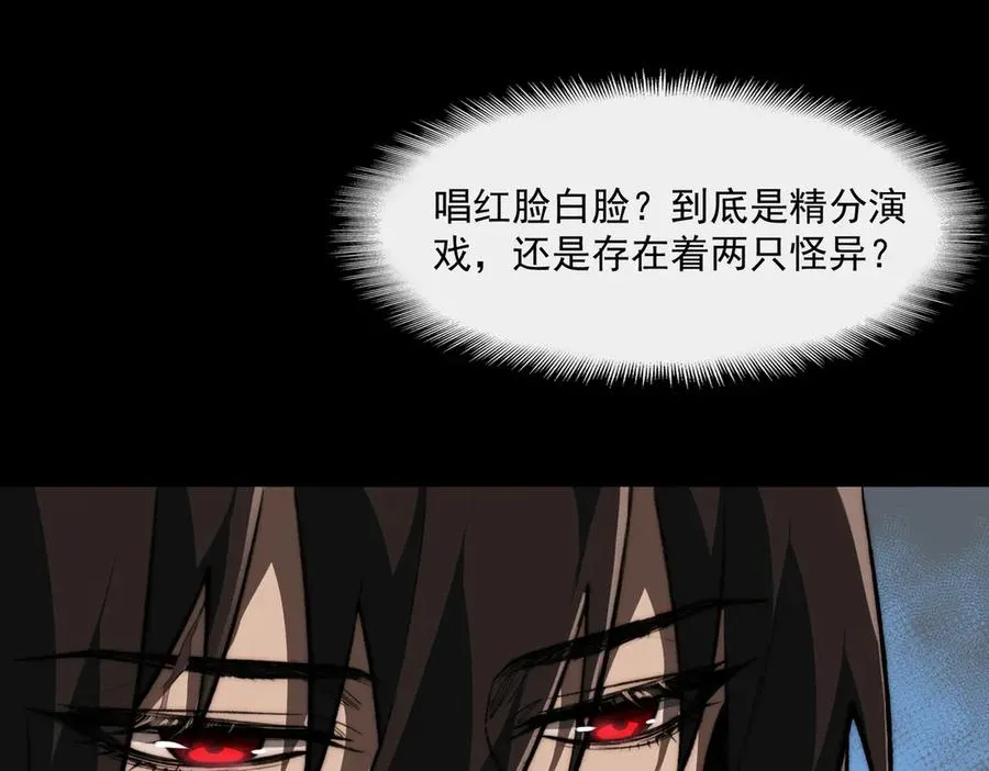 第90话 别吃豆角 第84页