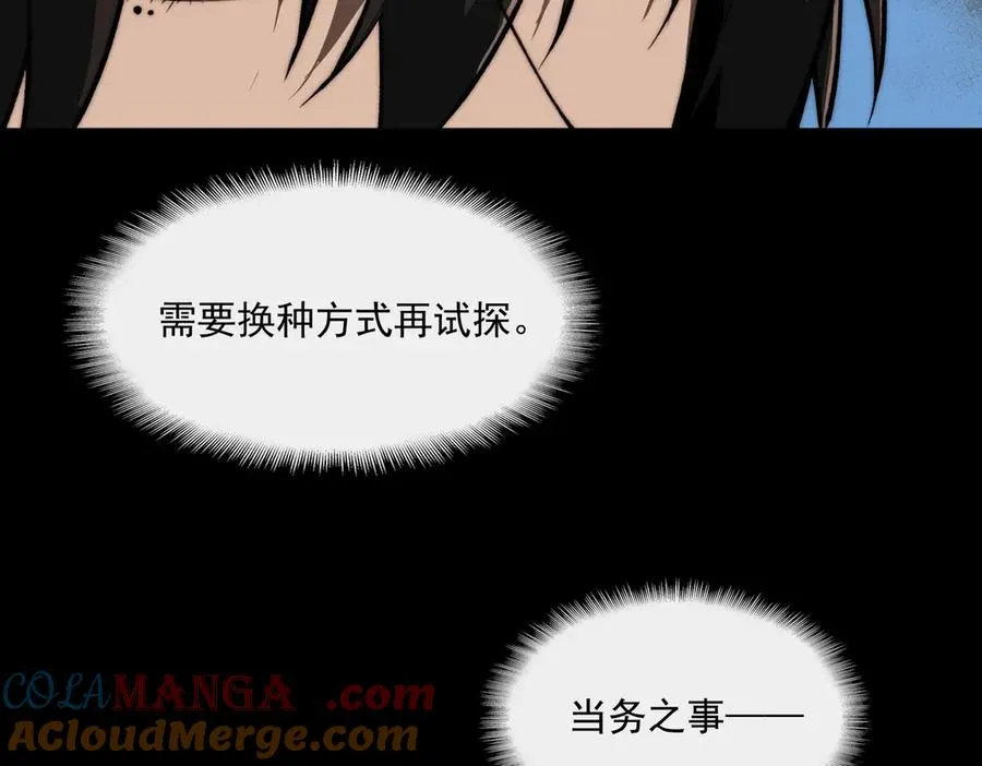 第90话 别吃豆角 第85页