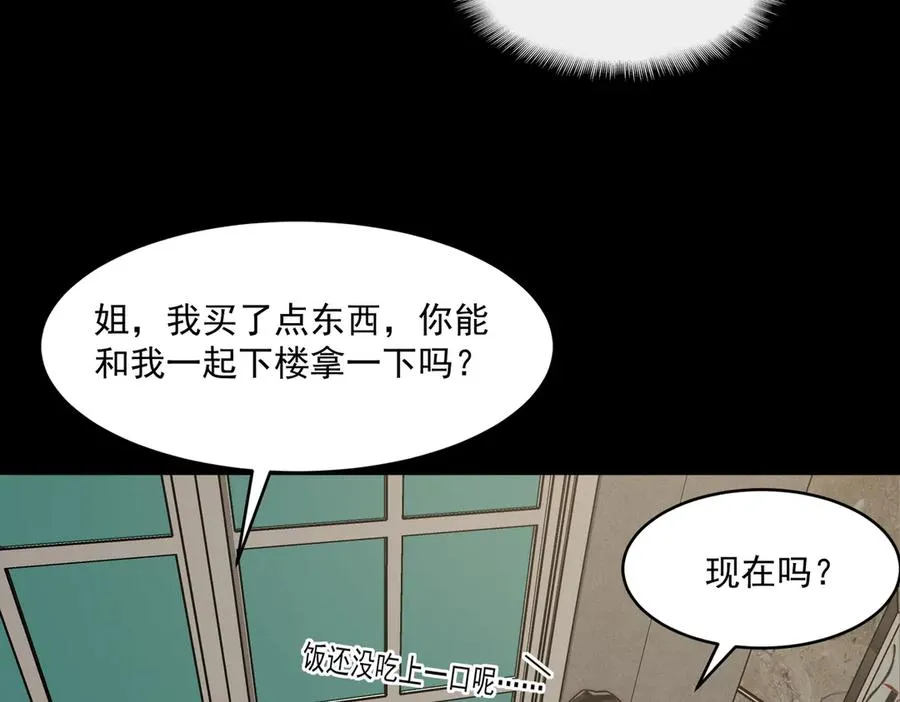 第90话 别吃豆角 第86页