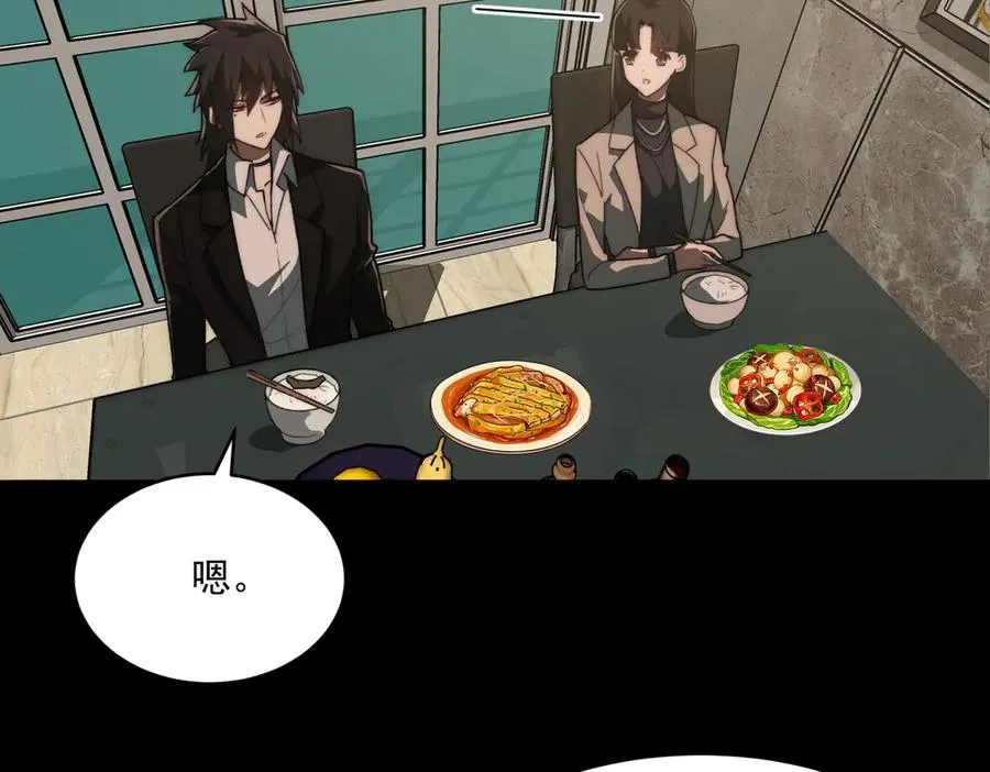 第90话 别吃豆角 第87页